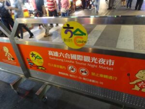 高雄で迷ったら知名度No1の夜市「六合国際夜市」へGO★