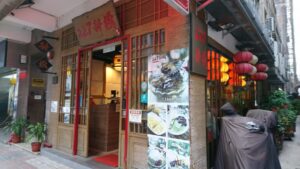 227甜棧 (227 Desserts Tavern)
