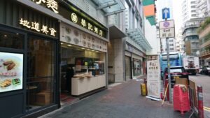 華記粥店