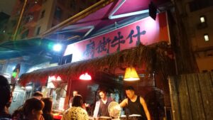 廟街牛雜