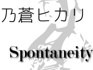 乃蒼ヒカリ-Spontaneity-/2021年アップアップガールズ（プロレス）を占ってみた（個別）