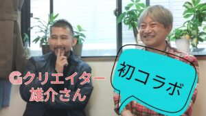 [コラボ動画]Gクリエイター雄介さんの神楽坂サロンに出没♪