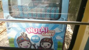 烏来観光トロッコ（烏來トロッコ） に乗りました♪